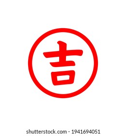 Symbol of luck. East good luck symbol. Hieroglyph good luck. Happiness chinese symbol. Symbol of happiness. Good luck stamp. Great fortune. Great profit. Great prosperity. Fortunate sign. Red seal.