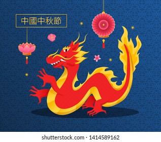 Symbol of mid autumn, chinese fire dragon, lanterns, lotus, hieroglyphs. Chinese Happy Mid-Autumn Festival. Lanterns, clouds, in form of paper decorative ornament. Vector illustration.