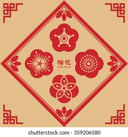 Symbol of plum flower / cherry blossom in chinese retro style. Chinese new year floral icon set. (chinese caption: plum flower)