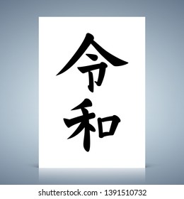 Symbol of Reiwa Japan next imperial era. Vector illustration