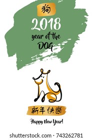 Symbol of year earth dog 2018. Text chinese language translation hieroglyph is happy new year. Template design of congratulation postcard, poster, banner in vintage style. Sketch vector illustration.