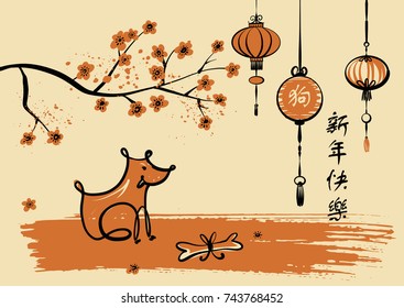 Symbol of year earth dog 2018 Text chinese language translation hieroglyph is happy new year. Template design of congratulation postcard, banner in vintage style. Sketch vector illustration sakura.