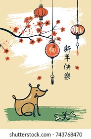 Symbol of year earth dog 2018. Text chinese language translation hieroglyph is happy new year. Template design of congratulation postcard, poster, banner in vintage style. Sketch vector illustration.