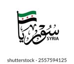 Syria country name in arabic calligraphy with Thuluth style , translation : "Republic of Syria"