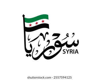 Syria country name in arabic calligraphy with Thuluth style , translation : "Republic of Syria"