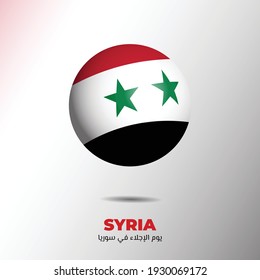 Syria evacuation day design with Syria flag in ball shape. arabic text mean is Syria evacuation day. Good template for Syria national Day design.