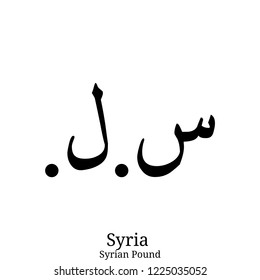  Syrian Pound currency symbol