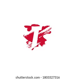 T Letra Splatter espacio negativo icono del logotipo. Letra espacial oculta en el diseño de forma de salpicadura de tinta.
