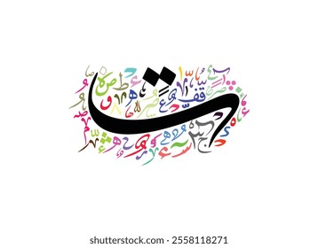 Ta Arabic Alphabet Calligraphy Vector Template and Vector Art