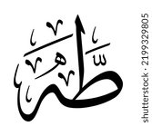 Taaha, Taha, Tahah, Arabic name, in a creative classic Arabic calligraphy.