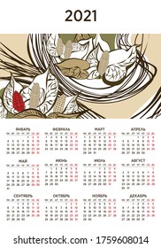 Table calendar in Slavic language. Vector  illustration