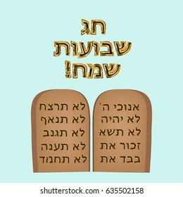 Tablets of the Covenant. 10 commandments. Bible. Torah Moshe. Tablets of Moses. Jewish. inscription of Hag Shavuot Sameah in Hebrew. Vector