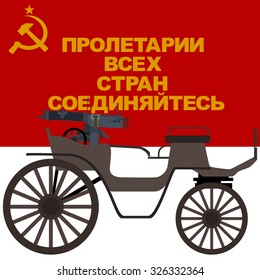 Tachanka with a machine gun on a background of the red banner of revolutionary Russia in 1917. The flag of the revolutionary slogan "Workers of the world unite."