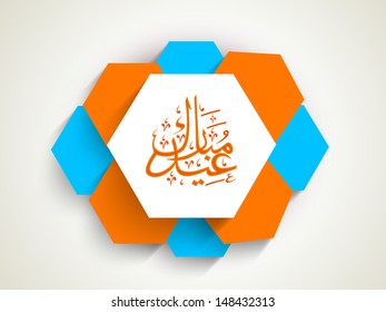 Tag, Etikett oder Aufkleber mit arabisch-islamischer Kalligrafie des Textes Eid Mubarak für muslimische Gemeinde Festival.