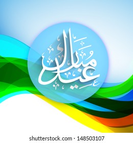 Tag, label or sticker with arabic Islamic calligraphy of text Eid Mubarak on shiny waves background.