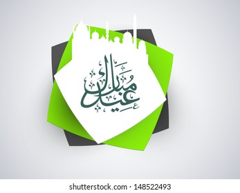 Tag Sticker Label Arabic Islamic Calligraphy Stock Vector (Royalty Free ...