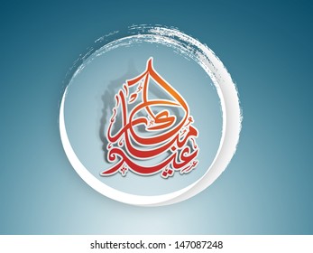 Tag Sticker Label Design Arabic Islamic Stock Vector (Royalty Free ...