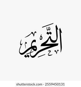 At Tahrim Quran Surah Name Sulus Calligraphy Islamic Traditional Arabic Typography