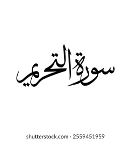At Tahrim Quran Surah Name Sulus Calligraphy Islamic Traditional Arabic Typography