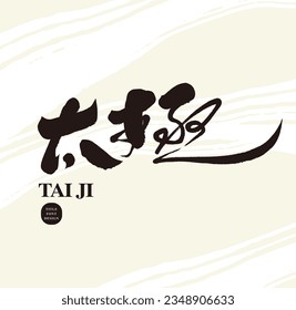 "Tai Chi", traditional Chinese fitness martial arts, featured handwritten character design, article title design, abstract brush background, small card design.