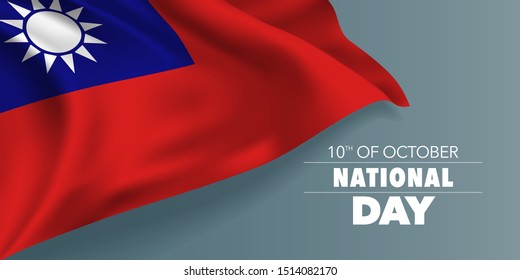 Taiwan happy national day greeting card, banner with template text vector illustration. Taiwanese memorial holiday 10th of October design element with flag with sun 