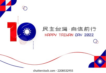 Día de la Independencia de Taiwán o doble décima parte del día nacional de la República de China diseño cupón banner y volante, postal, ilustración vectorial de la celebración