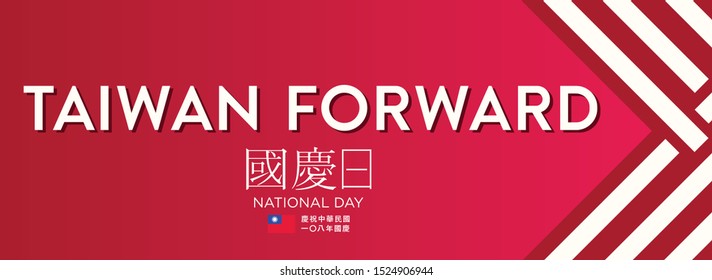 Taiwan Independence  Day. Translation: October, 10, 2019 Taiwan National Day. Taiwan Forward. The Logo meaning "Bringing Taiwan forward along with the world". Vector illustration. 