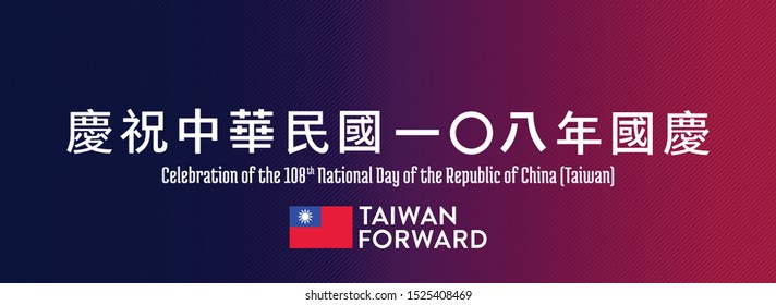 Taiwan Independence Day. Translation: October, 10, 2019 Taiwan National Day. Taiwan Forward The Logo meaning "Bringing Taiwan forward along with the world". Vector illustration