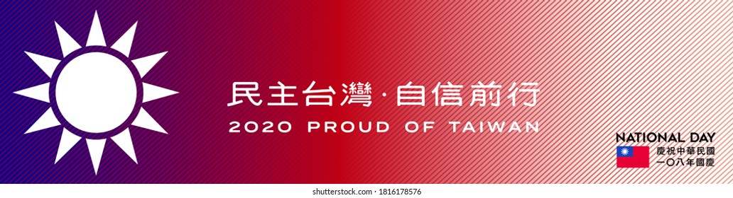 Taiwan Independence Day. Translation: October, 10, 2020 Taiwan National Day. Proud of Taiwan. The Logo meaning "Bringing democratic Taiwan forward with confidence". Vector illustration.