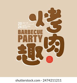 Taiwan Mid-Autumn Festival event, "BBQ Party", cute title font style, event title font design.
