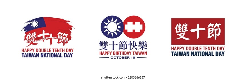 Día Nacional de Taiwán. 10 de octubre. Doble Décimo Día. (Traducción a China Textos: Feliz Doble Décimo Día). Ilustración vectorial. Mapa.