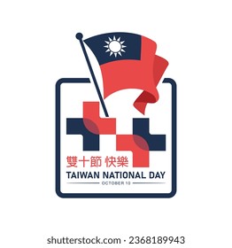 Taiwan National Day Vector Logo. Chinese Text Translation: Happy Double Tenth Day. Illustration.