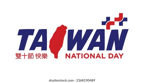 Taiwan National Day Vector Logo. Chinese Text Translation: Happy Double Tenth Day. Illustration.