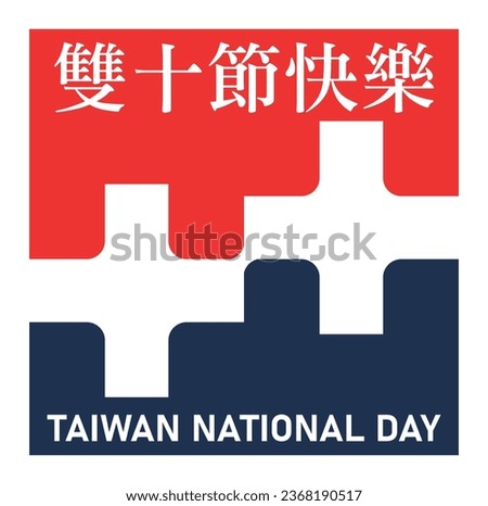 Taiwan National Day Vector Logo. Chinese Text Translation: Happy Double Tenth Day. Illustration.