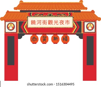 
Taiwan night market vector illustration/Japanese translation is "Raohe Street Night Market”