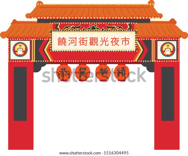 Taiwan Night Market Vector Illustrationjapanese Translation Stock Vector Royalty Free