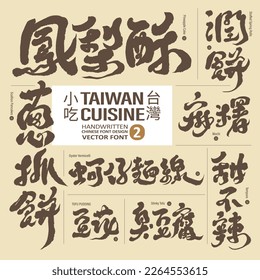 Taiwan street food collection (2), sightseeing food, logo, travel title design, handwriting style, vector text design material.