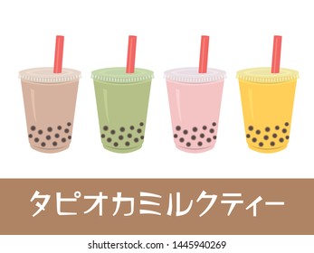 Taiwanese drink bubble milk tea vector illustration set. /It is written in Japanese as "Bubble milk tea".