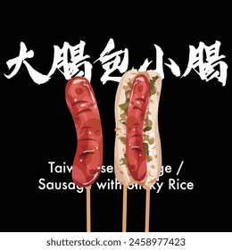 Taiwanese night market delicacies, grilled sausage and sausage wrapped in glutinous rice. Vector illustration.