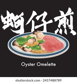 Taiwanese night market delicacy, oyster omelet. Vector illustration.