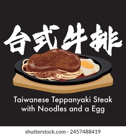 Taiwanese night market famous delicacies, Taiwanese-style steak and  noodles with an egg. Vector illustration.