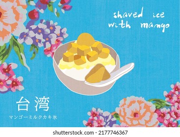 Taiwanese night market famous food, desserts, Hakka flowers, illustrations .Translation: "Taiwan Mango shaved ice."