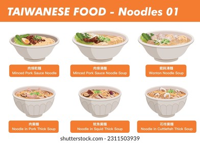 Taiwanese noodles foood illustration vector including minced pork sauce noodles, wonton noodle soup, and noodle thick soup with pork, squid or cuttlefish. Vector illustration.