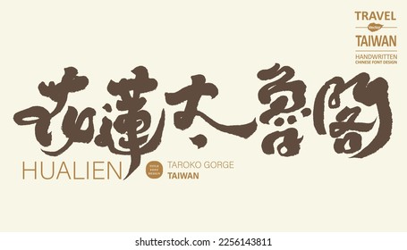 Taiwan's famous scenic spot "Beitou Hot Spring", tourism promotional design, title word design of the scenic spot, handwritten calligraphy style, vector text material,