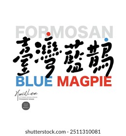 Taiwan's unique animal "blue magpie", cute handwritten font style. Chinese poster advertising layout material.