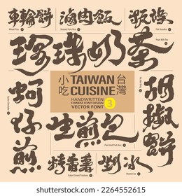 Taiwan's unique gourmet snacks collection (3), travel and sightseeing title text design, folk traditional snacks, vector font material.