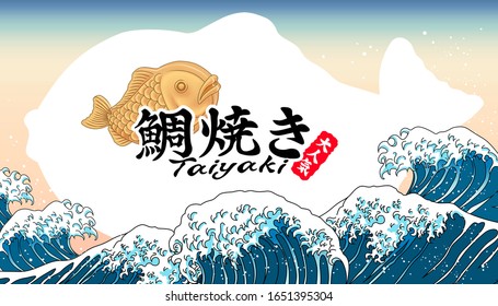 Taiyaki snacks ads with ukiyo-e style splashing ocean tide background,  fish-shaped cake and very popular written in Japanese texts in the middle