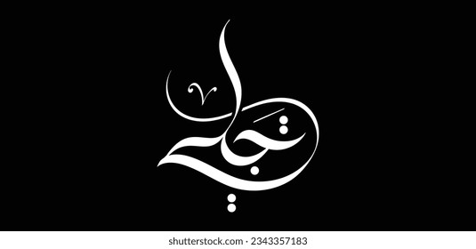 Tajalli means "manifestation", "revelation" or "disclosure" in English. A creative calligraphy design.