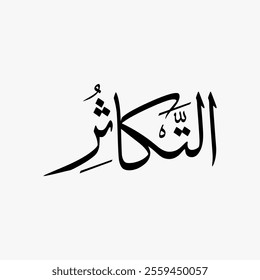 At Takathur Quran Surah Name Sulus Calligraphy Islamic Traditional Arabic Typography