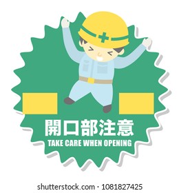 Take care when opening vector poster. /It says "Take care when opening" in Japanese.